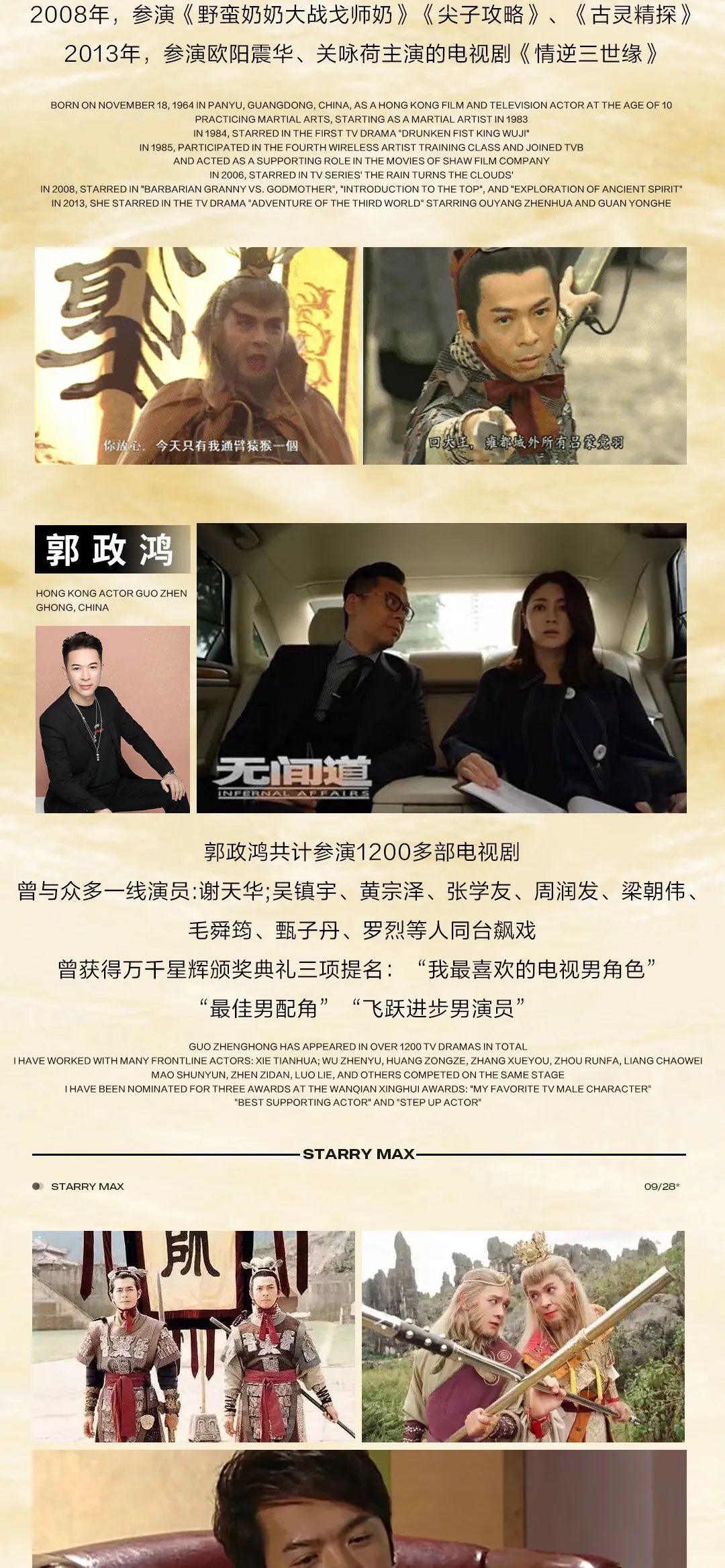 星汇MAX酒吧 | 9月28日 丨三周年庆典丨 中国香港TVB演员#郭政鸿#影迷见面会# 一夜狂欢演绎精彩未来#万元豪礼花落谁家-汕头星汇酒吧/星汇MAX