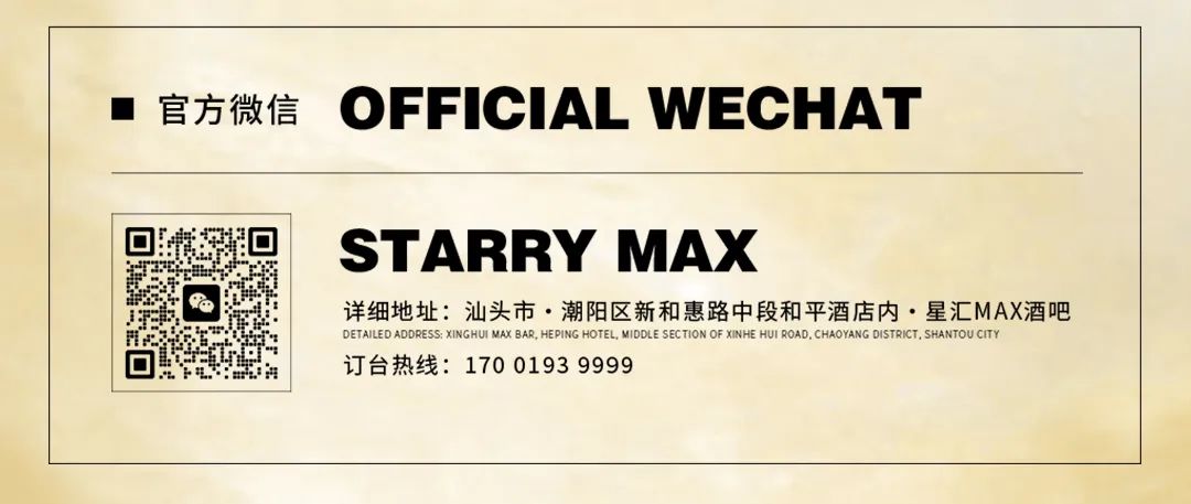 星汇MAX酒吧 | 9月28日 丨三周年庆典丨 中国香港TVB演员#郭政鸿#影迷见面会# 一夜狂欢演绎精彩未来#万元豪礼花落谁家-汕头星汇酒吧/星汇MAX