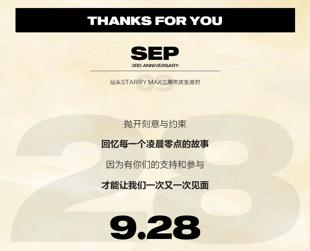 星汇MAX酒吧 | 9月28日 丨三周年庆典丨 中国香港TVB演员#郭政鸿#影迷见面会# 一夜狂欢演绎精彩未来#万元豪礼花落谁家-汕头星汇酒吧/星汇MAX
