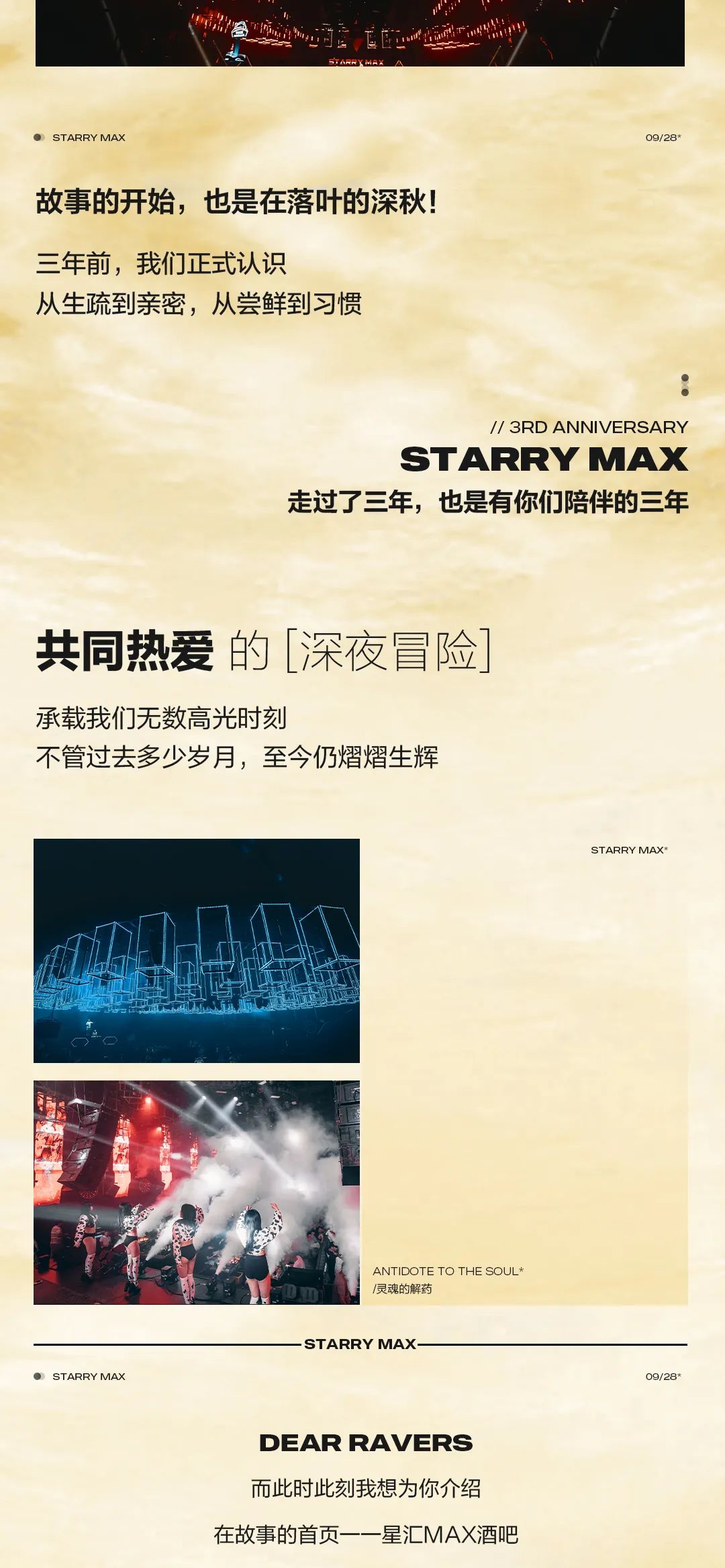 星汇MAX酒吧 | 9月28日 丨三周年庆典丨 中国香港TVB演员#郭政鸿#影迷见面会# 一夜狂欢演绎精彩未来#万元豪礼花落谁家-汕头星汇酒吧/星汇MAX