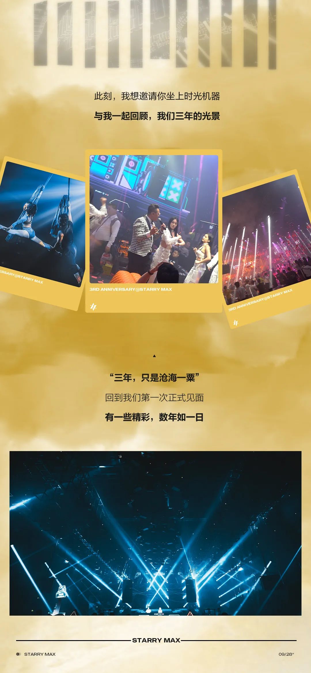 星汇MAX酒吧 | 9月28日 丨三周年庆典丨 中国香港TVB演员#郭政鸿#影迷见面会# 一夜狂欢演绎精彩未来#万元豪礼花落谁家-汕头星汇酒吧/星汇MAX