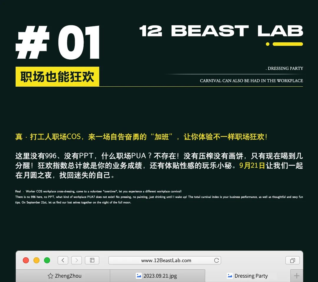 Oi~连续三天狂欢派对，让你烦恼不了一点！-郑州十二兽酒吧/12 BEASTLAB