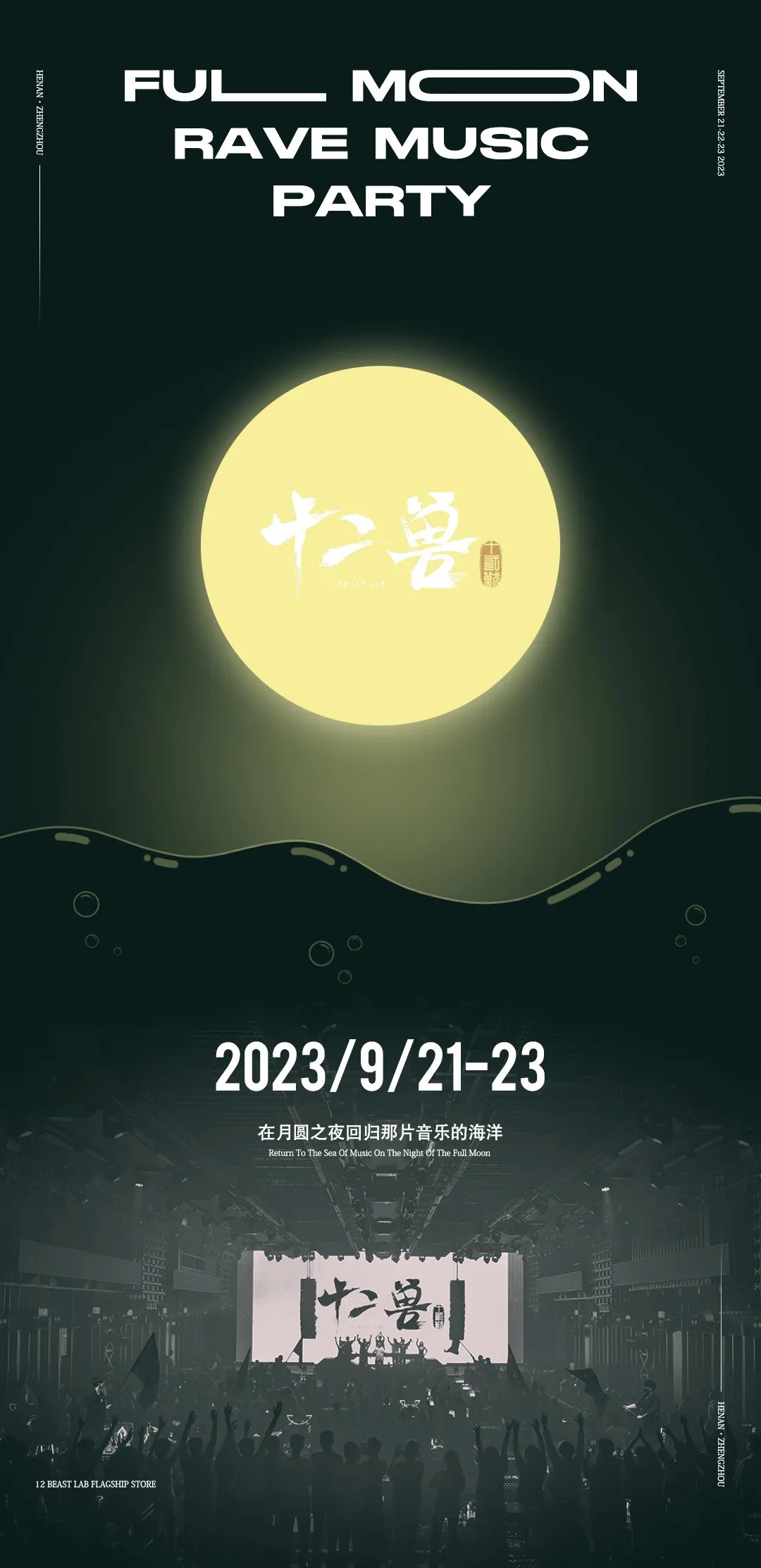 Oi~连续三天狂欢派对，让你烦恼不了一点！-郑州十二兽酒吧/12 BEASTLAB