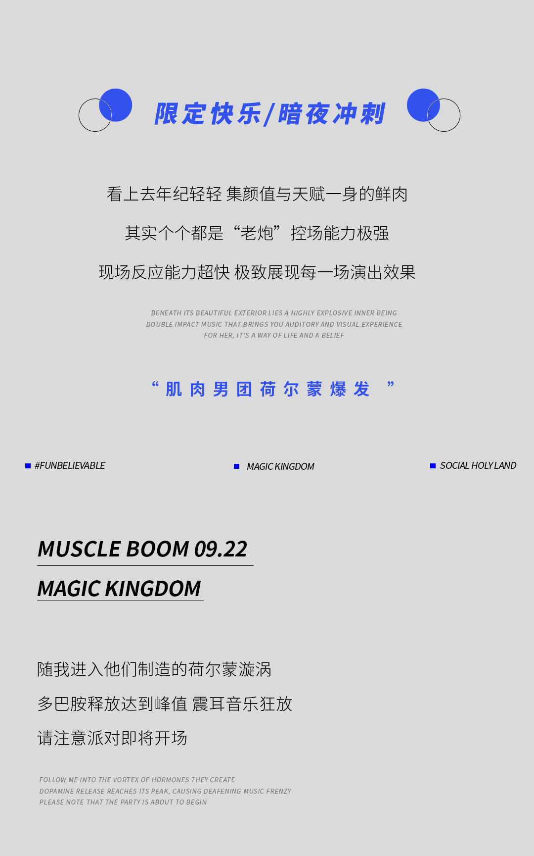 MAGIC KINGDOM | 09.22 MUSCLE BOOM 荷尔蒙炸场 震荡一整夜-福州MK酒吧/MAGIC KINGDOM CLUB