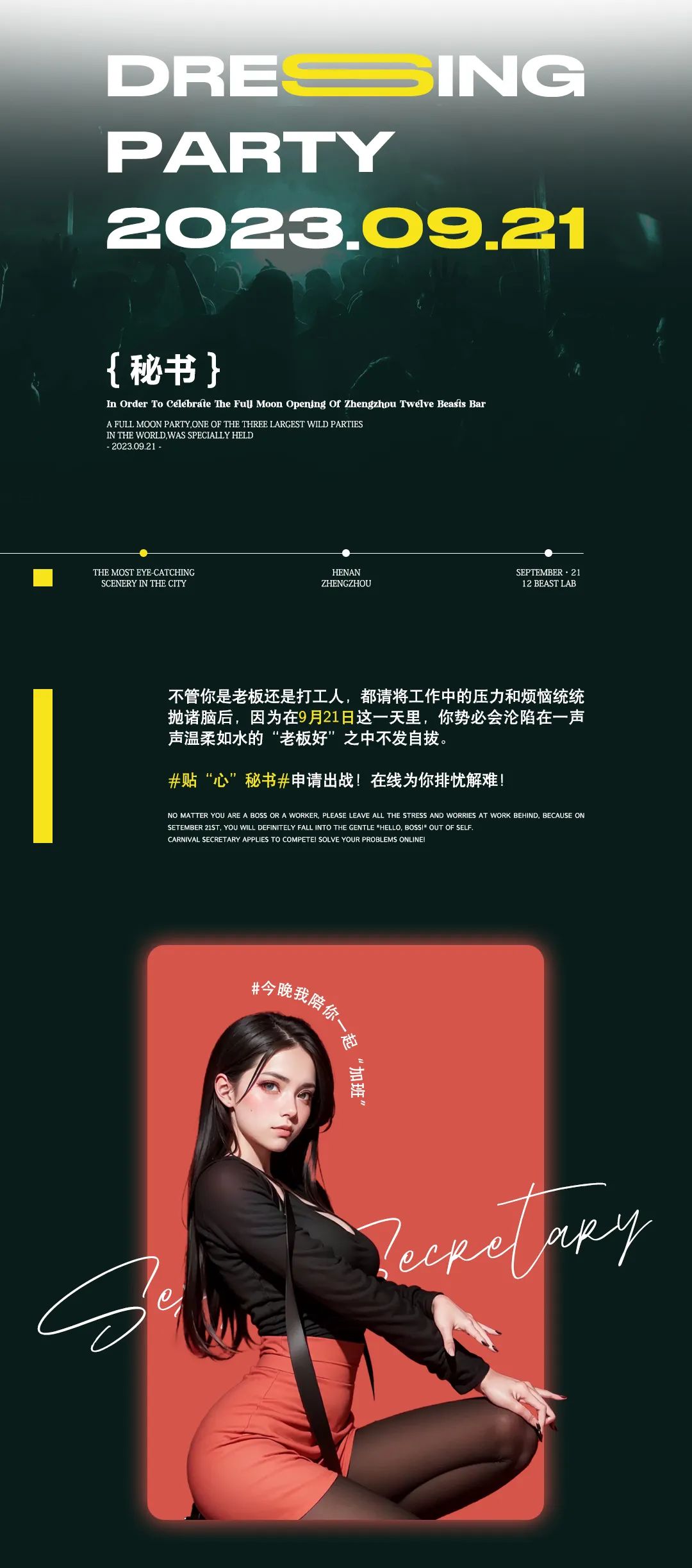 Oi~连续三天狂欢派对，让你烦恼不了一点！-郑州十二兽酒吧/12 BEASTLAB