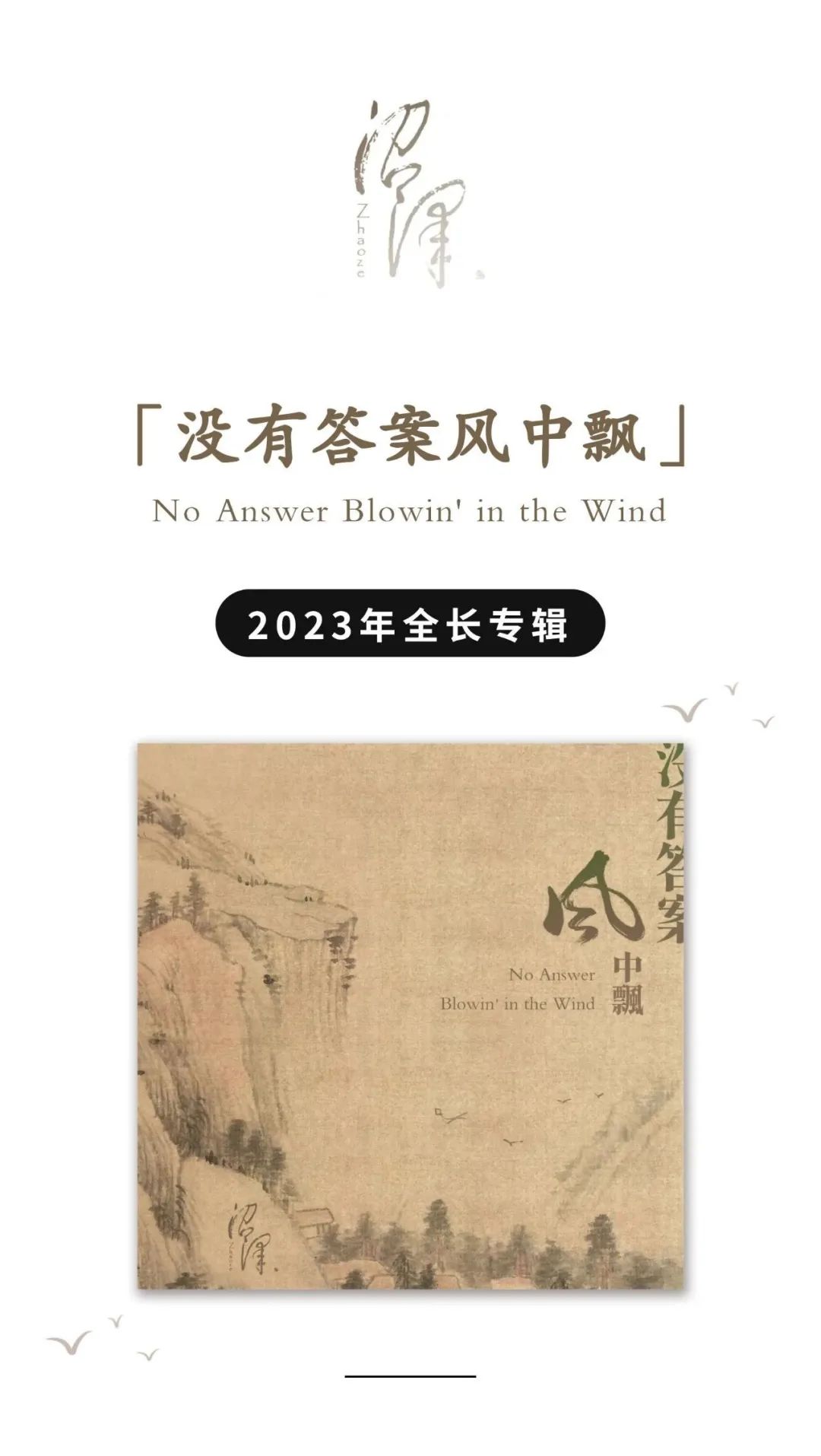 ▶ 11.24 ‖ 沼泽乐队 |「没有答案风中飘」2023全国巡演 郑州站-郑州7LIVEHOUSE