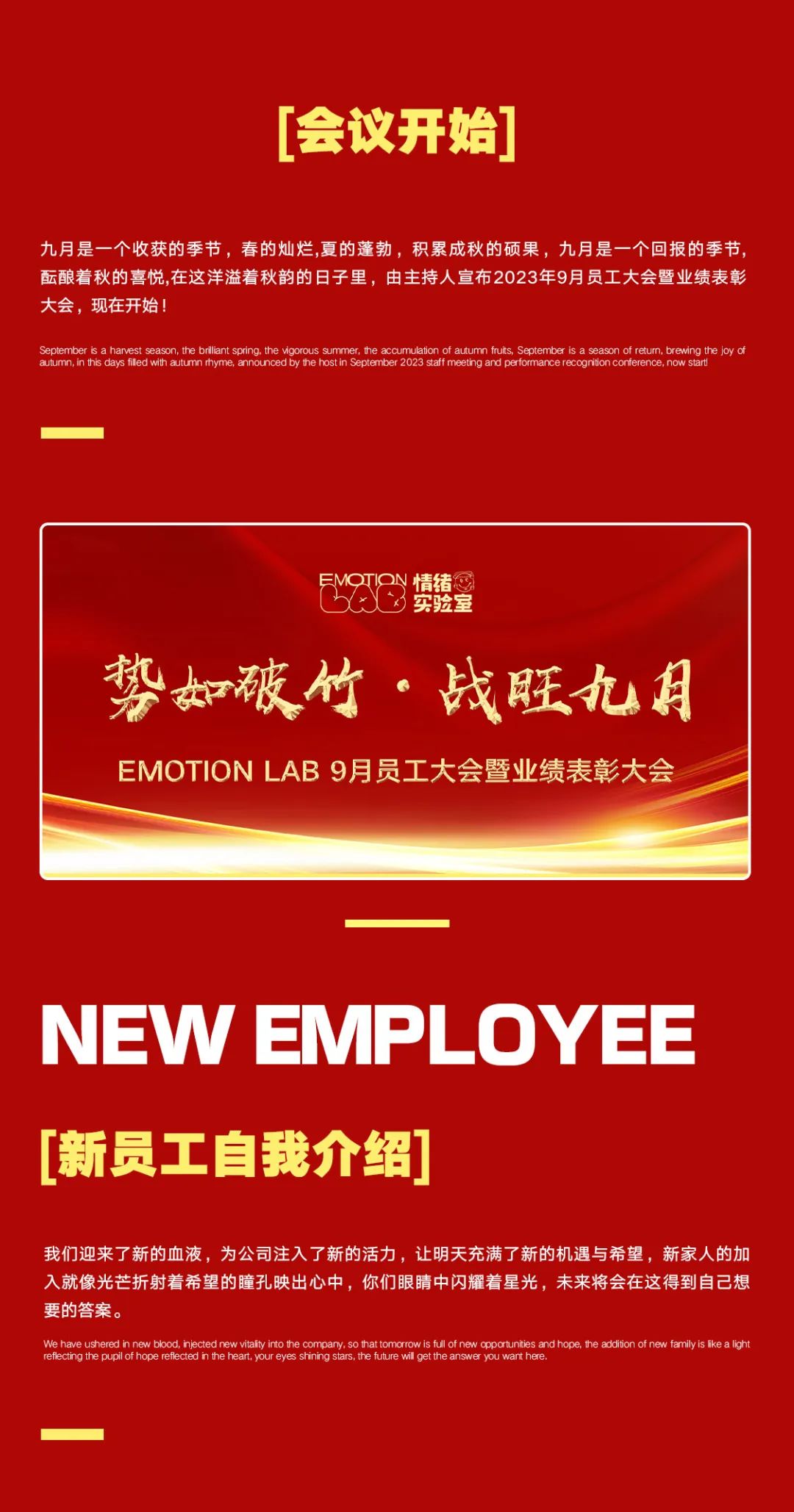 𝗘𝗠𝗢𝗧𝗜𝗢𝗡𝗟𝗔𝗕情绪实验室｜九月员工大会暨业绩表彰大会-南宁情绪实验室酒吧/EmotionLab Club