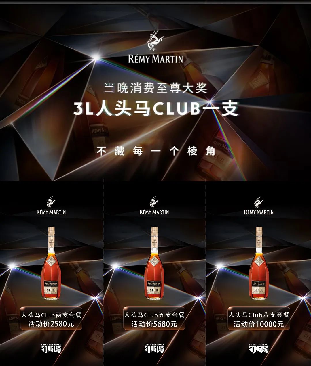 09·30 | #王小草 人头马CLUB派对特邀嘉宾 人头马CLUB 不藏每一个棱角-梅州颂SUPERLIVE