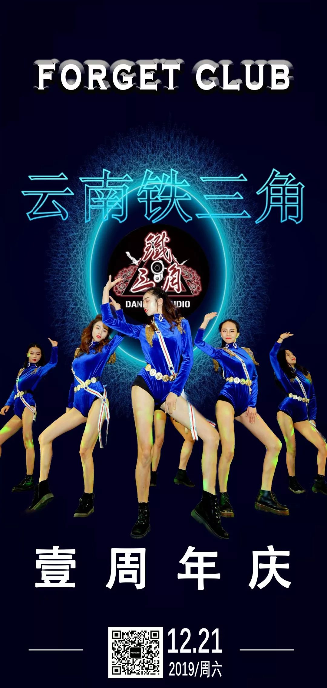 【FORGET CLUB】壹周年 12/18-12/21 全场惊喜不停 一嗨到底！-杨林FORGET CLUB