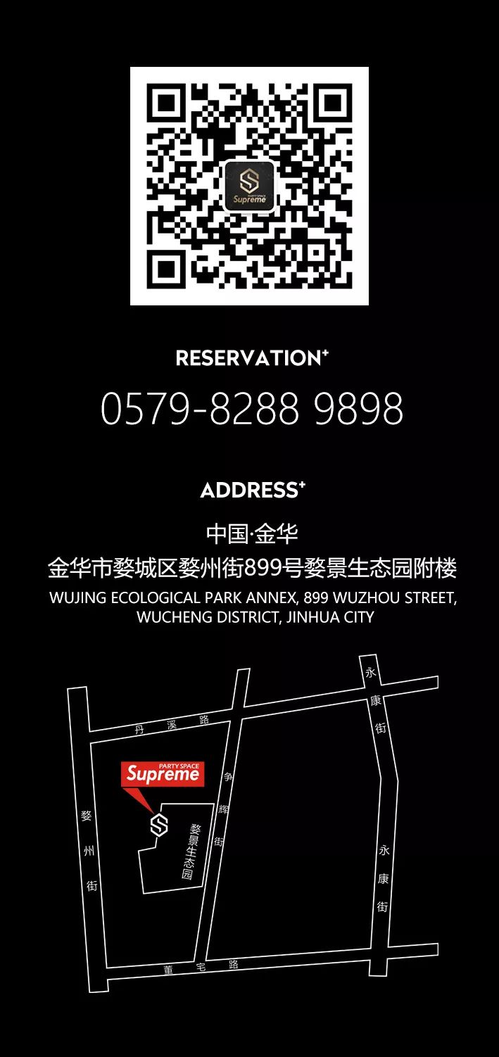 Supreme派对空间 启动电音之城丨燥物启动-金华SupreMe派对空间酒吧