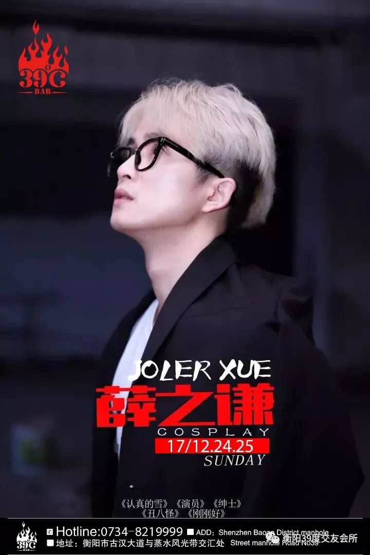 【39℃强势预告】12.24-25日，我们把“薛之谦”请到了39度酒吧，《暧昧》在这圣诞之夜与你相约！-衡阳39℃酒吧/39度CLUB
