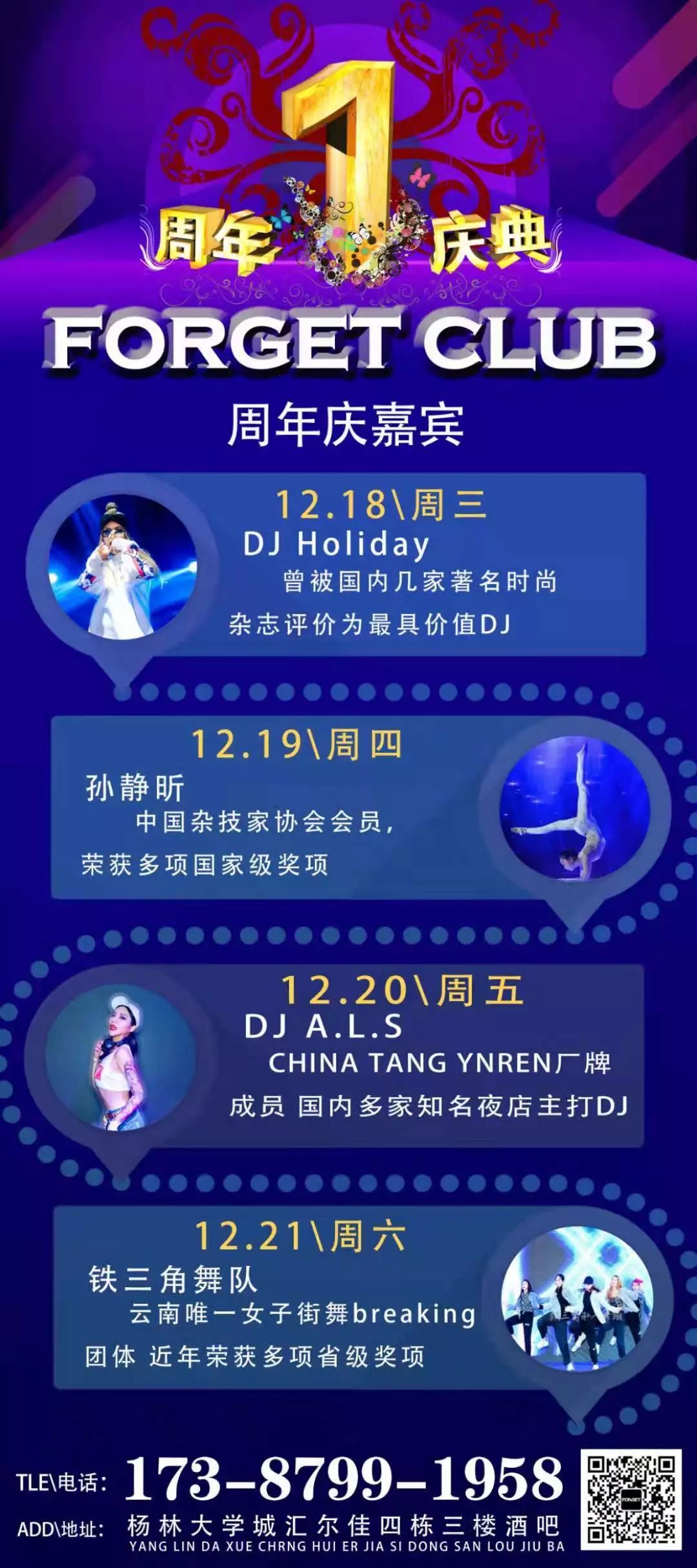 【FORGET CLUB】壹周年 12/18-12/21 全场惊喜不停 一嗨到底！-杨林FORGET CLUB