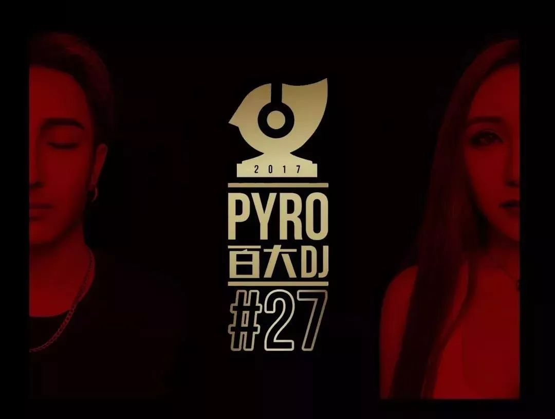 08/17｜PYRO中国百大DJ#27 华裔音乐制作天团INKE-金华SupreMe派对空间酒吧