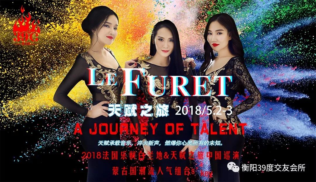 【39℃- CLUB】►天赋之旅，5.2-3日国际新锐原创组合S'key炸场首秀，衡阳39度站，五一开启！-衡阳39℃酒吧/39度CLUB