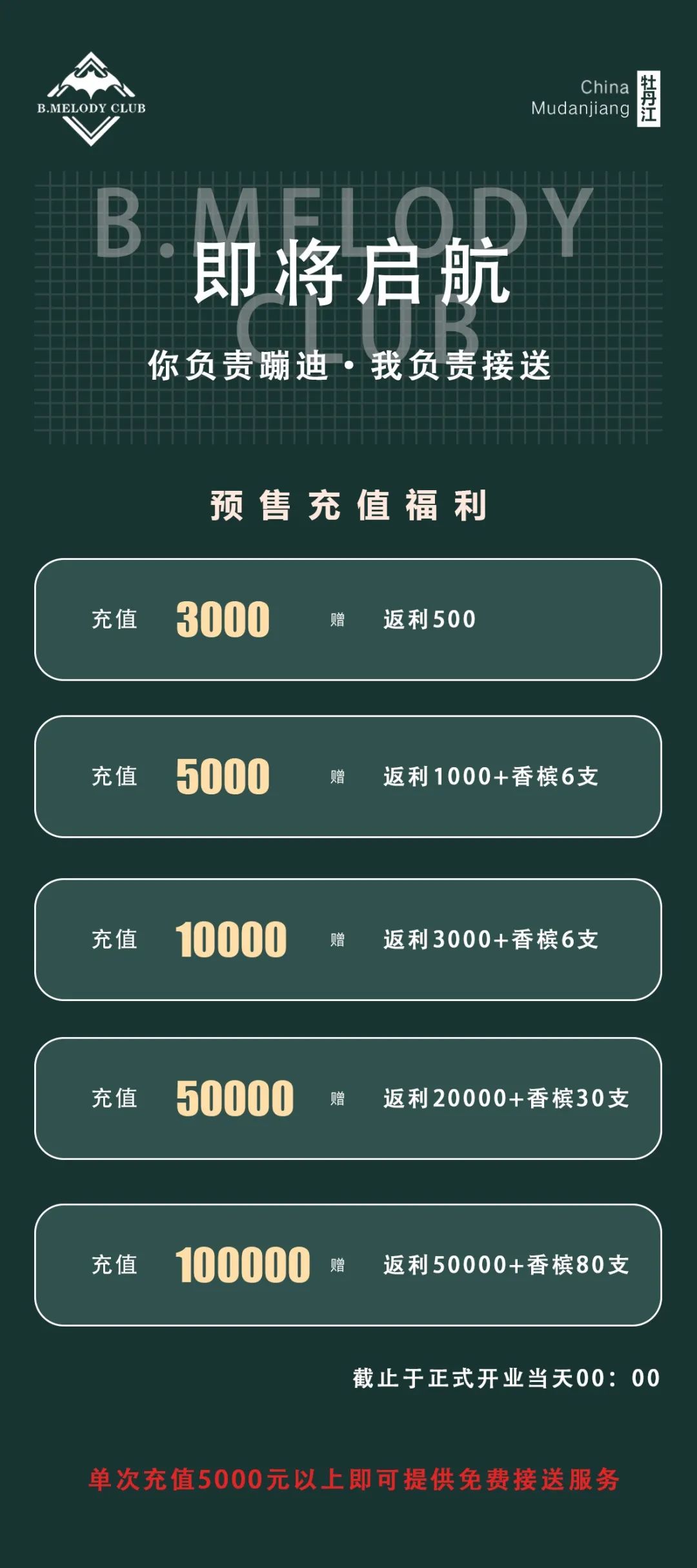 B.M酒吧即将启航，你负责蹦迪，我负责接送-牡丹江BM酒吧/B·Meliody Club