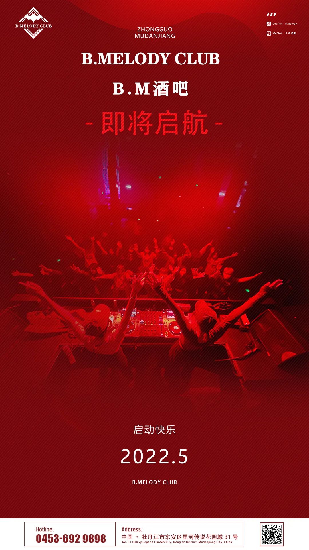 B.MELODY CLUB | 即将盛大起航，提前带你来探店！-牡丹江BM酒吧/B·Meliody Club