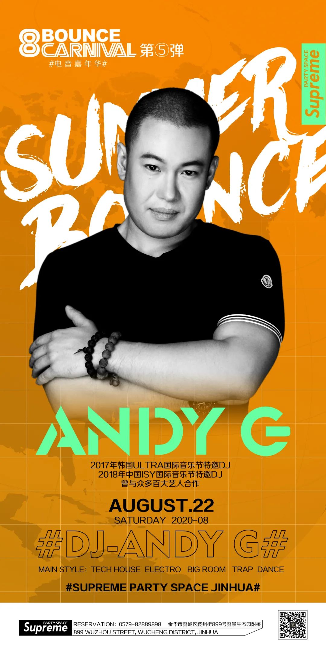 08.22 | #SUMMER BOUNCE 电音嘉年华# 超酷国际范儿 DJ-andyG 强势登场!-金华SupreMe派对空间酒吧 08.22 | #SUMMER BOUNCE 电音嘉年华# 超酷国际范儿 DJ-andyG 强势登场!-金华SupreMe派对空间酒吧