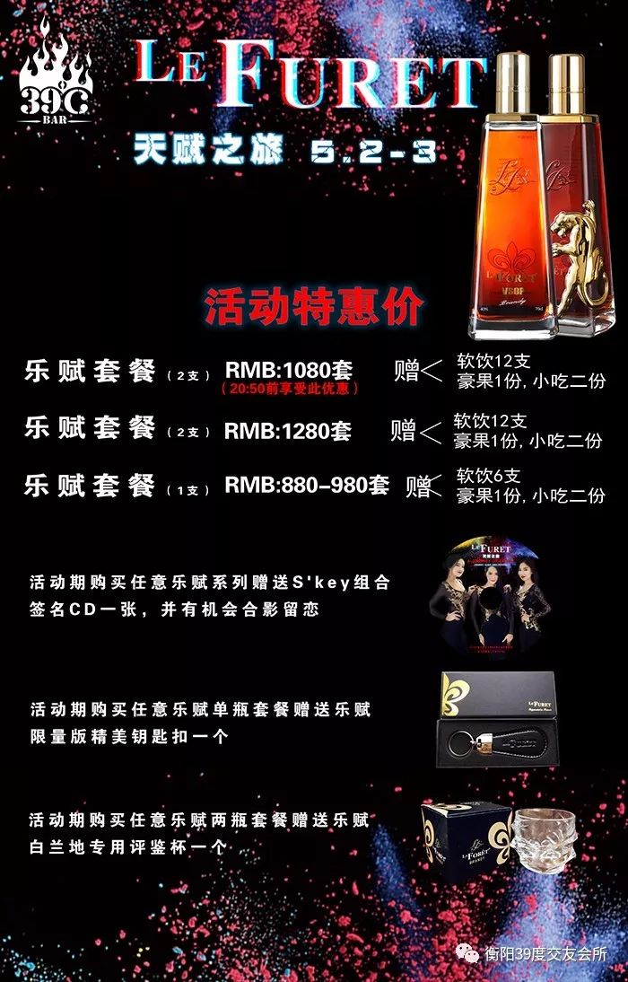【39℃- CLUB】►天赋之旅，5.2-3日国际新锐原创组合S'key炸场首秀，衡阳39度站，五一开启！-衡阳39℃酒吧/39度CLUB