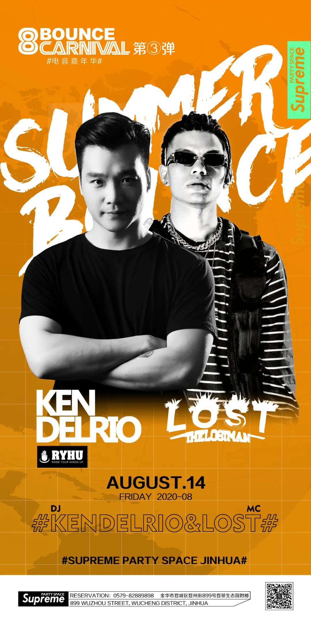08.14 | #SUMMER BOUNCE 电音嘉年华# DJ-ken&MC-lost 双响“炸弹” 燃炸你的8月!-金华SupreMe派对空间酒吧 08.14 | #SUMMER BOUNCE 电音嘉年华# DJ-ken&MC-lost 双响“炸弹” 燃炸你的8月!-金华SupreMe派对空间酒吧