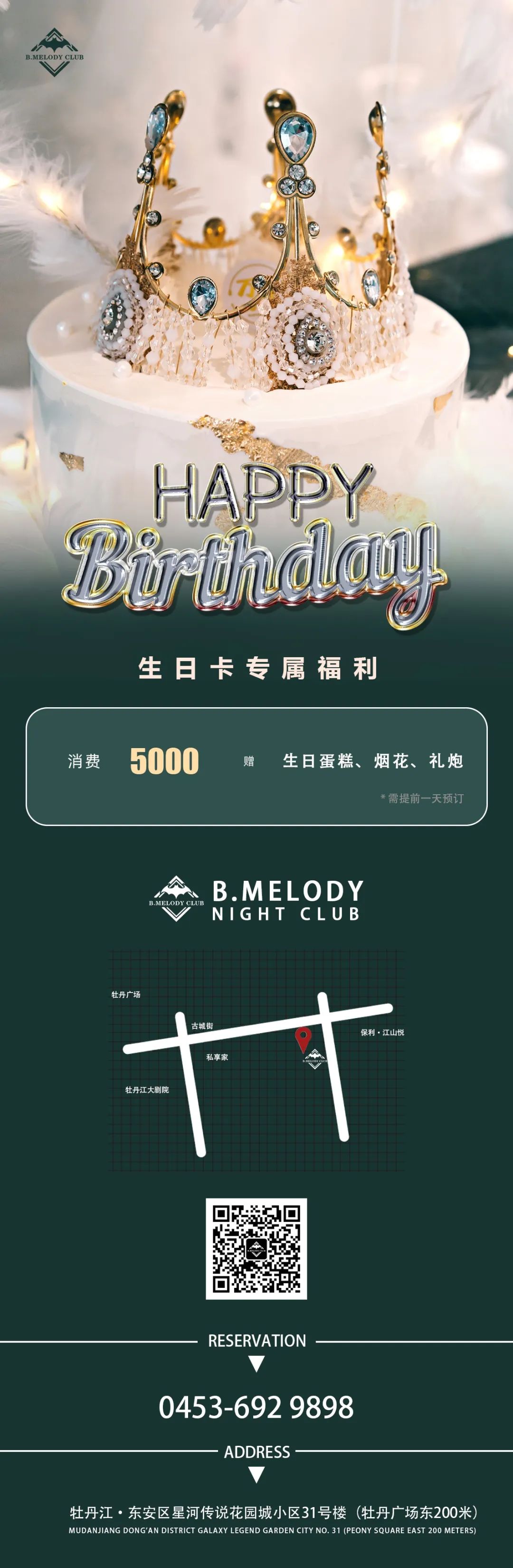 B.M酒吧即将启航，你负责蹦迪，我负责接送-牡丹江BM酒吧/B·Meliody Club