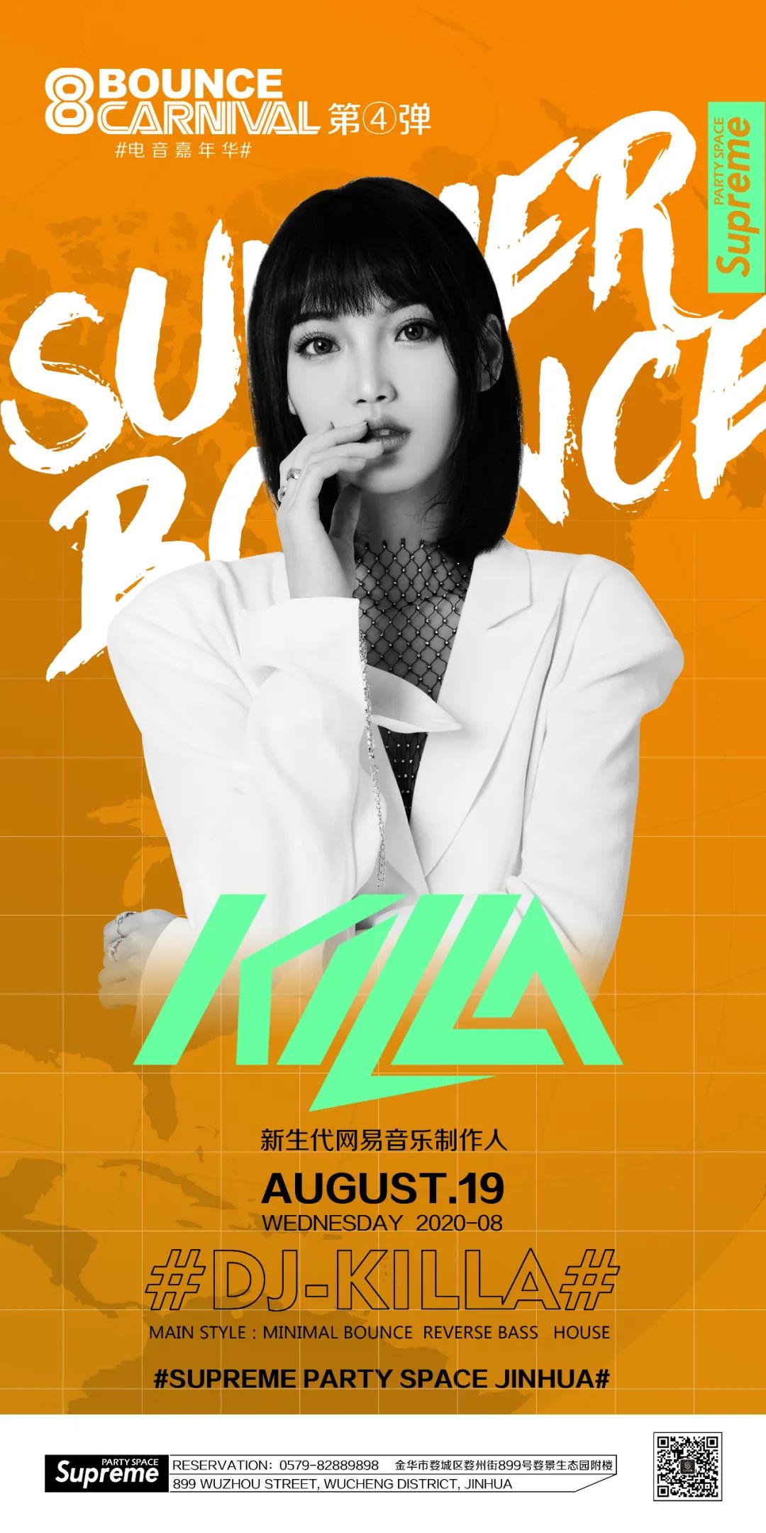 08.19 | #SUMMER BOUNCE 电音嘉年华# 甜美系DJ KILLA 制“燥”bounce风暴!-金华SupreMe派对空间酒吧 08.19 | #SUMMER BOUNCE 电音嘉年华# 甜美系DJ KILLA 制“燥”bounce风暴!-金华SupreMe派对空间酒吧