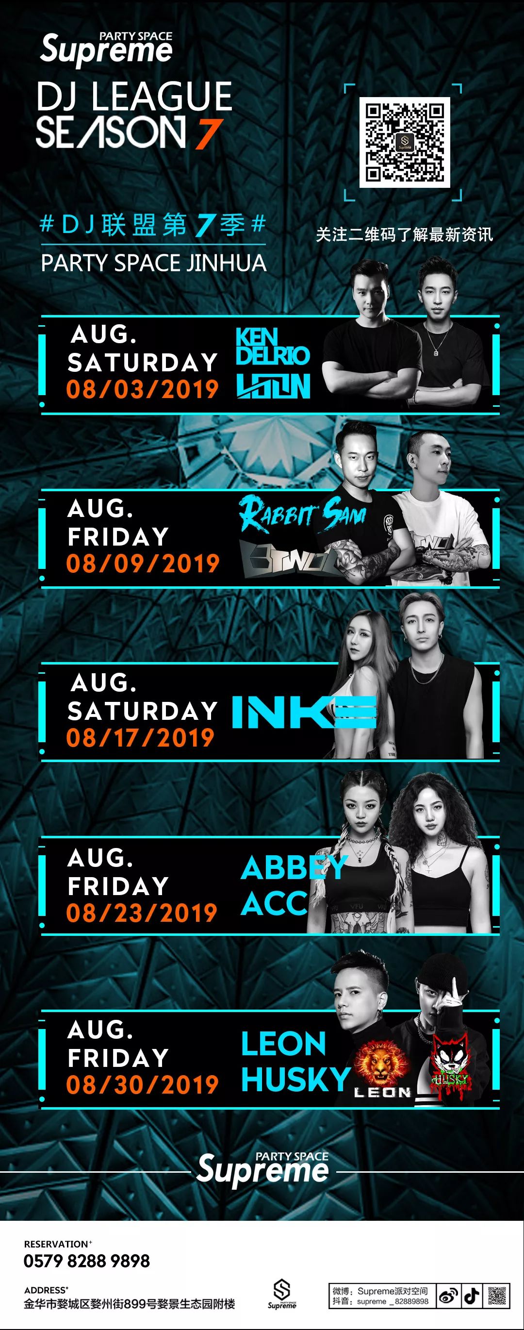 08/17｜PYRO中国百大DJ#27 华裔音乐制作天团INKE-金华SupreMe派对空间酒吧