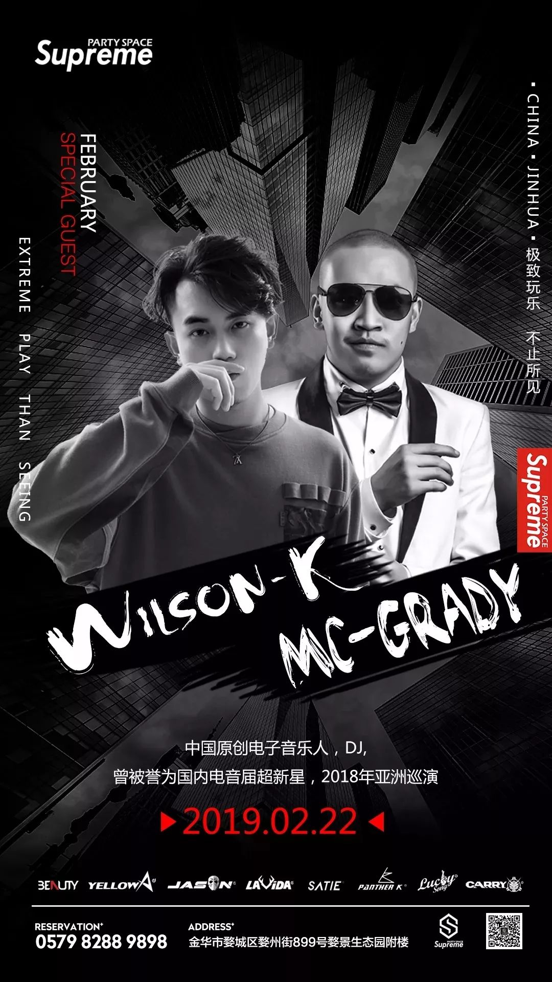 2/22 照顾好你的颈椎 DJ WILSON K＆MC GRADY 带你平地起飞！-金华SupreMe派对空间酒吧