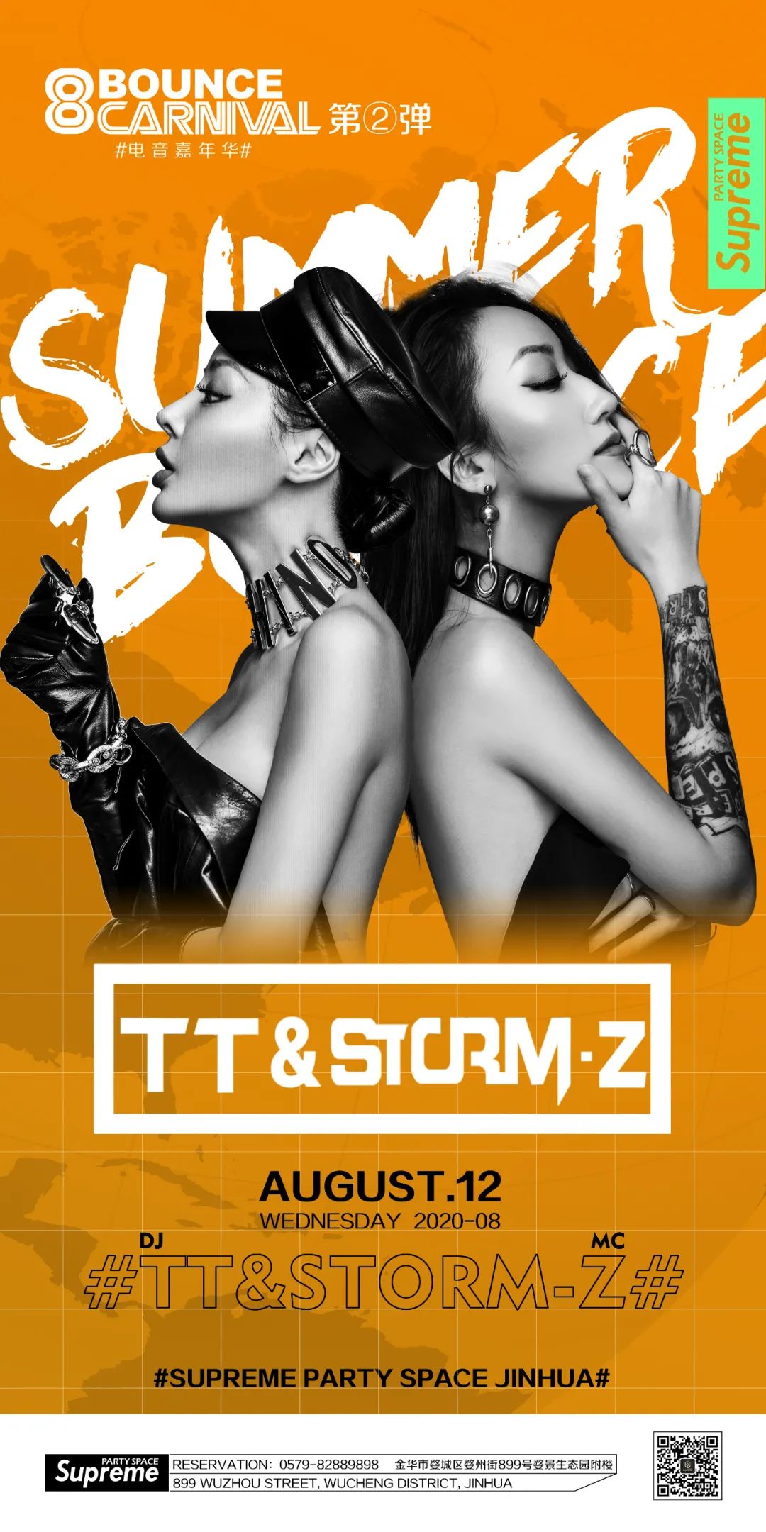 08.12 | #SUMMER BOUNCE 电音嘉年华# DJ TT&MC STORM·Z 性感女神组合降临SUP！-金华SupreMe派对空间酒吧