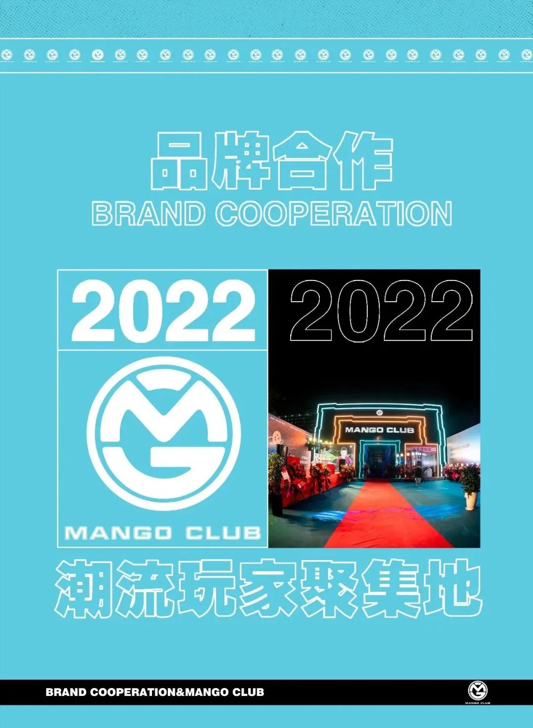 品牌合作&年会首选-淑浦芒果酒吧/MANGO CLUB