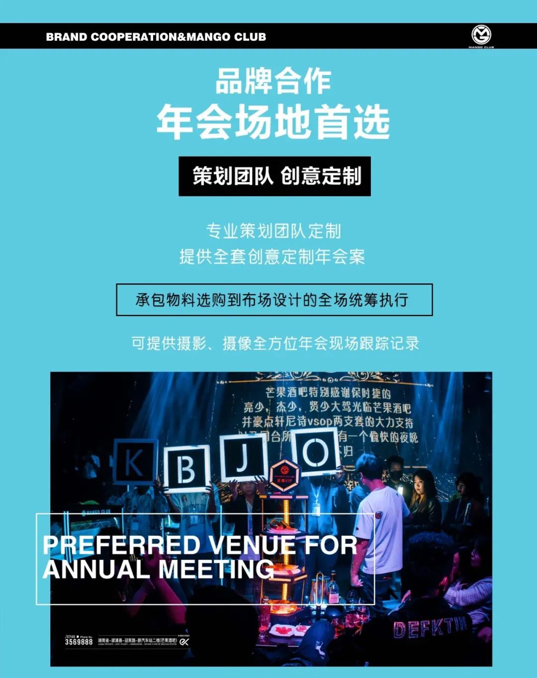 品牌合作&年会首选-淑浦芒果酒吧/MANGO CLUB