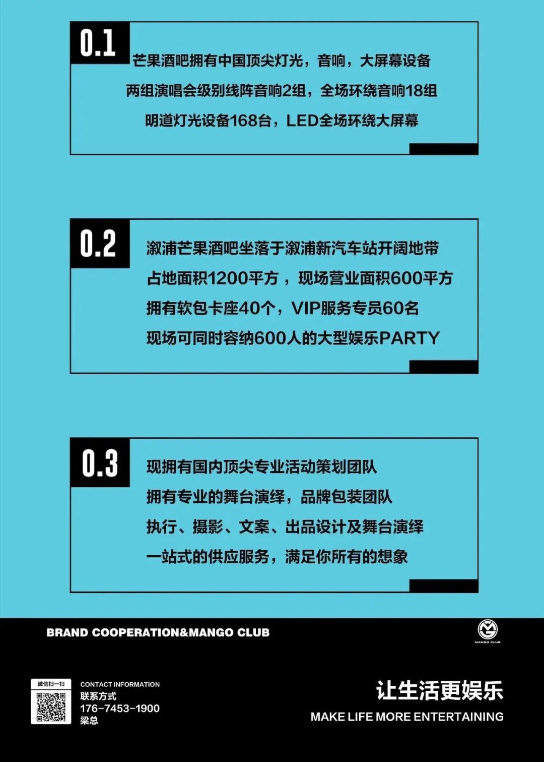 品牌合作&年会首选-淑浦芒果酒吧/MANGO CLUB