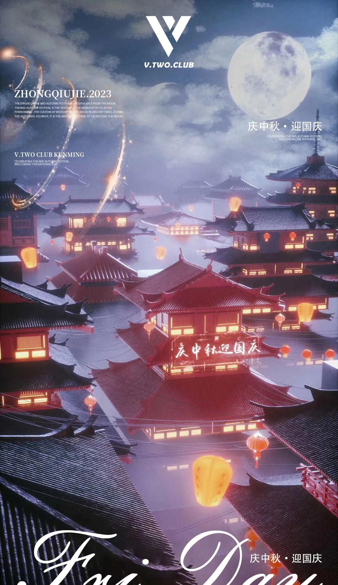 V.TWO CLUB | 09.29-10.07当中秋遇上国庆，共赴一场视觉盛宴-昆明VT酒吧/V TWO CLUB