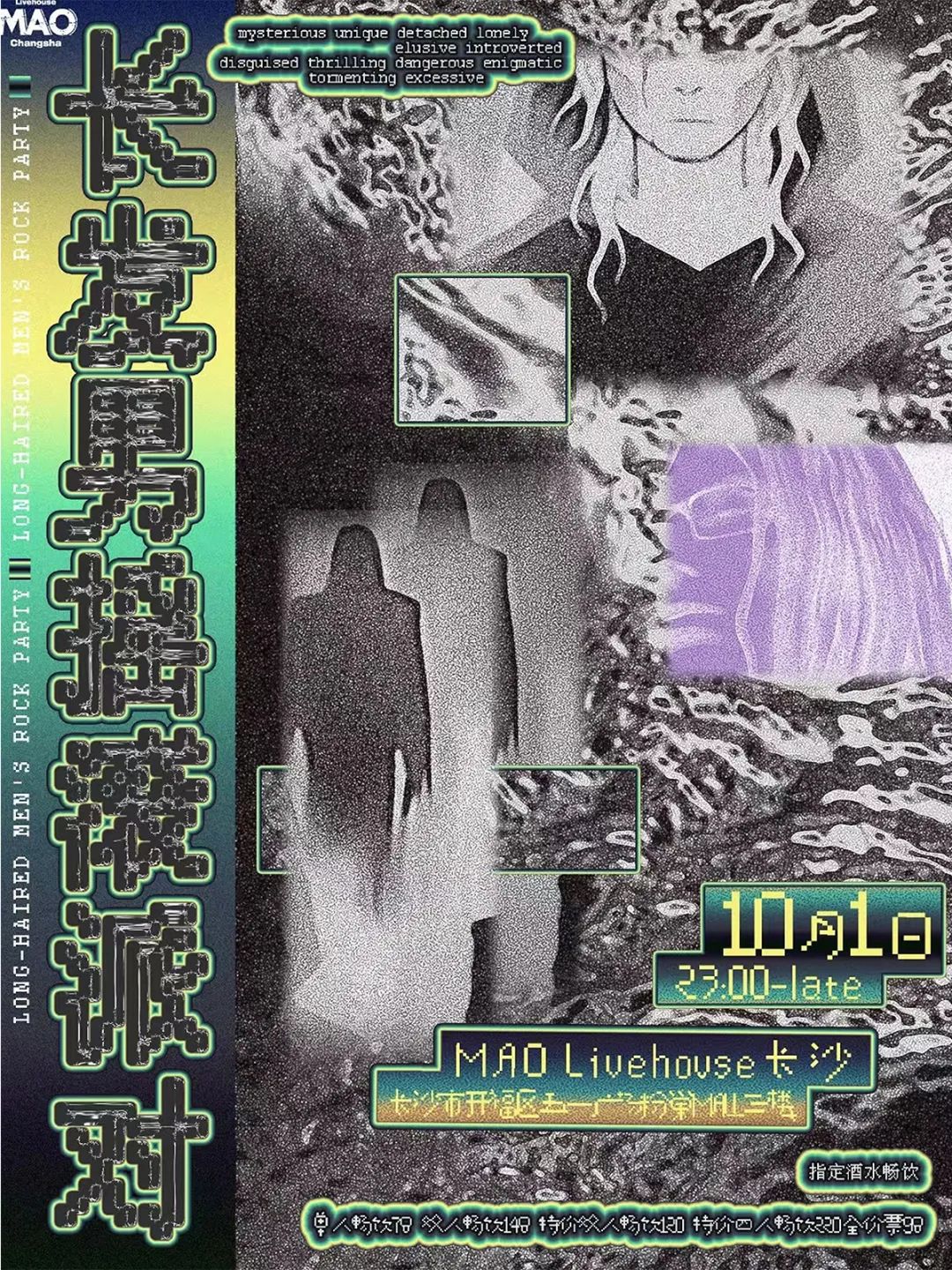 MAO Livehouse长沙五一店 | 国庆假期演出预告-长沙MAOLivehouse