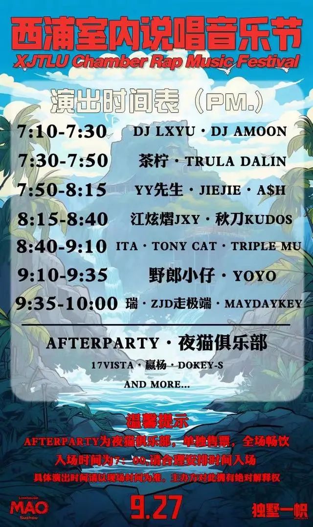 本周三 09/27 | 独墅一帜2.0 西浦室内说唱音乐节-苏州MAOLivehouse 本周三 09/27 | 独墅一帜2.0 西浦室内说唱音乐节-苏州MAOLivehouse