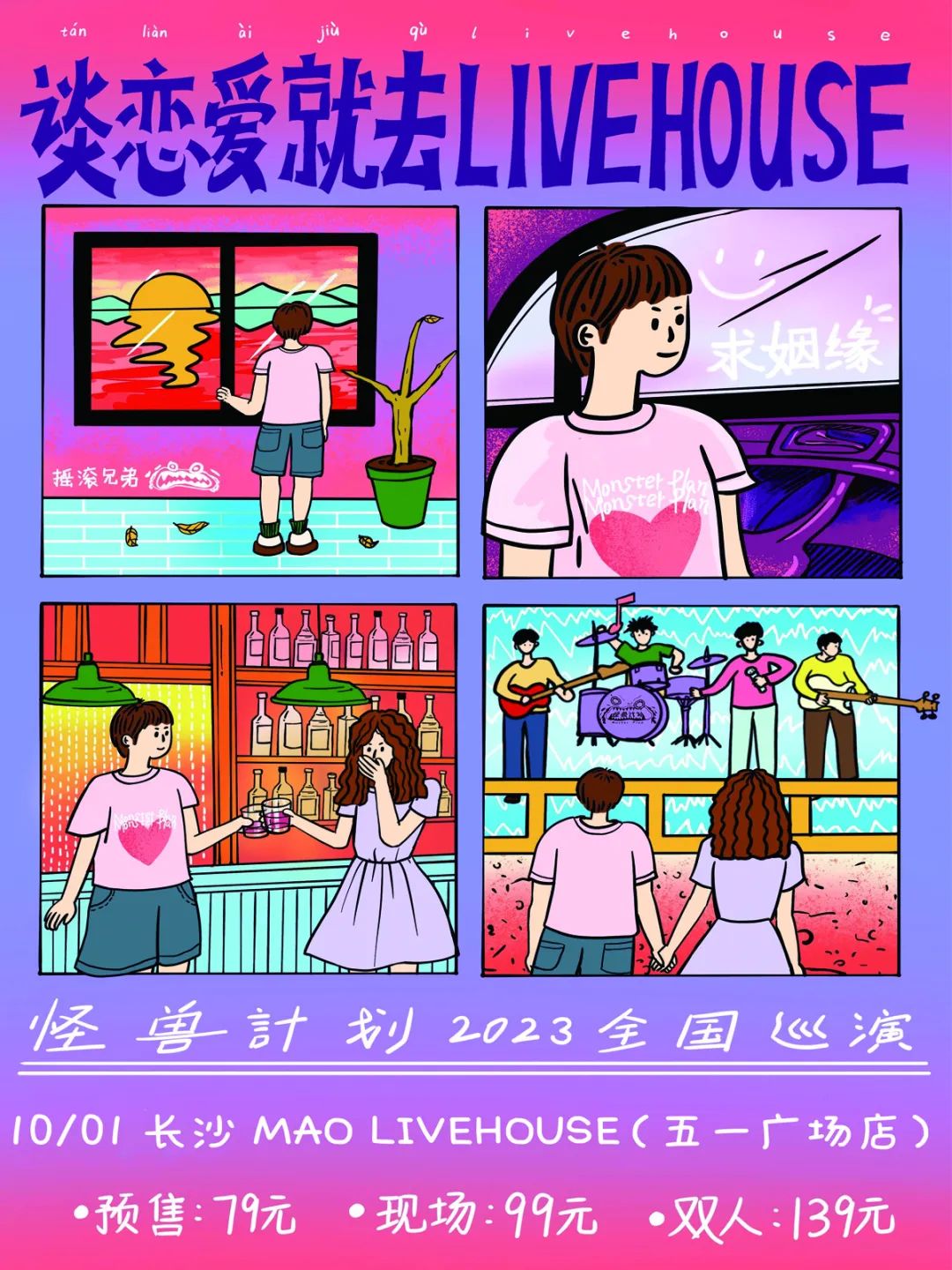 MAO Livehouse长沙五一店 | 国庆假期演出预告-长沙MAOLivehouse
