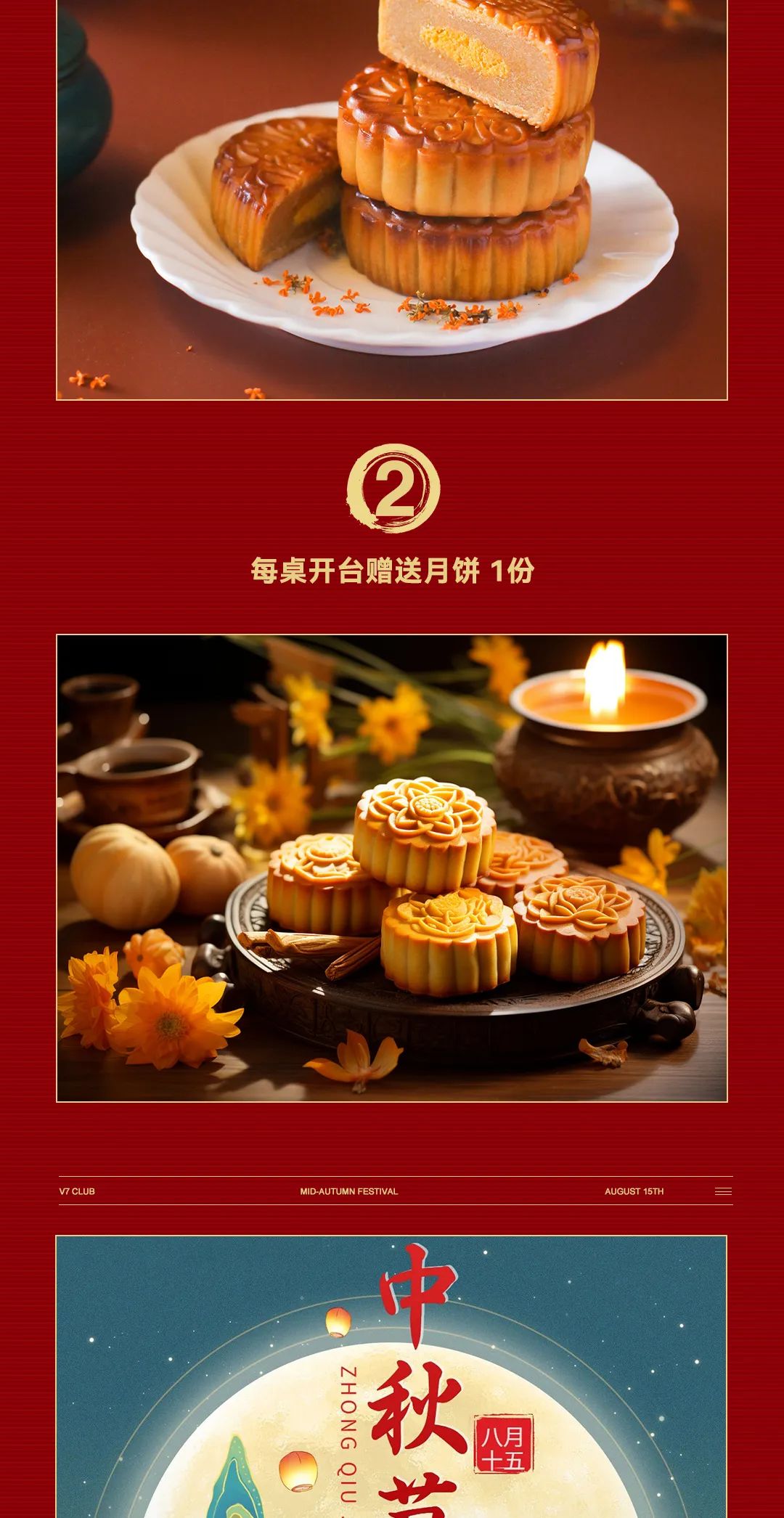 V7 CLUB｜派对资讯 09.29-10.01《风华国月主题派对》对影成欢聚 举杯邀明月!-昆明V7 CLUB/V7酒吧
