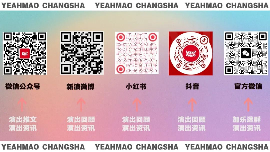 MAO Livehouse长沙五一店 | 国庆假期演出预告-长沙MAOLivehouse