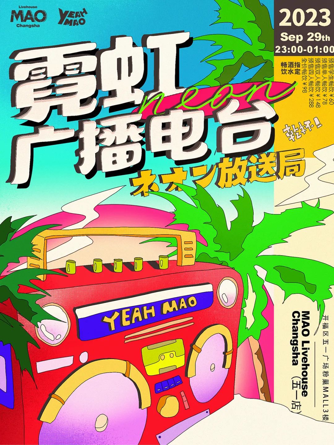 MAO Livehouse长沙五一店 | 国庆假期演出预告-长沙MAOLivehouse