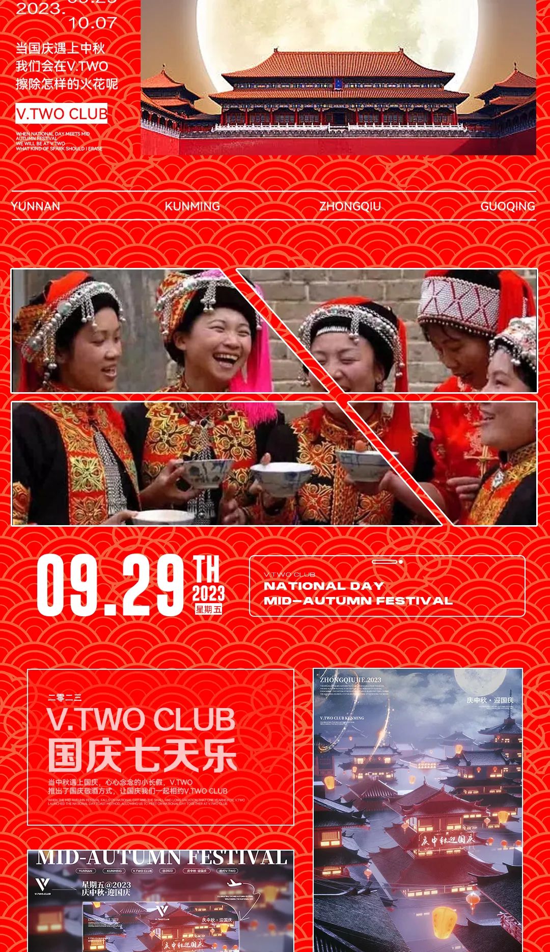 V.TWO CLUB | 09.29-10.07当中秋遇上国庆，共赴一场视觉盛宴-昆明VT酒吧/V TWO CLUB