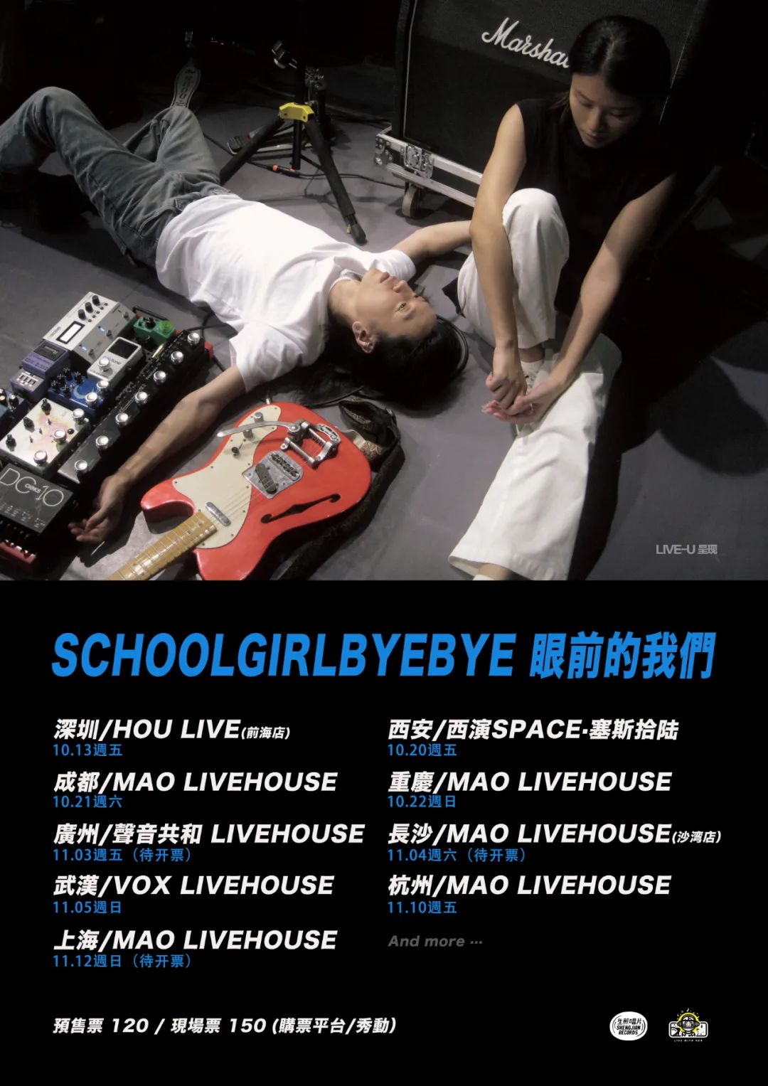 10.22「眼前的我们」Schoolgirl byebye 2023巡演 重庆站｜官宣开票！-重庆MAOLivehouse