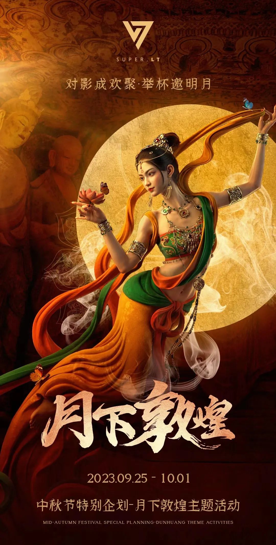SUPER.LT丨9.25-10.01中秋-月下敦煌主题秀/重现敦煌之美！！-中山乐图酒吧/SUPER.LT CLUB