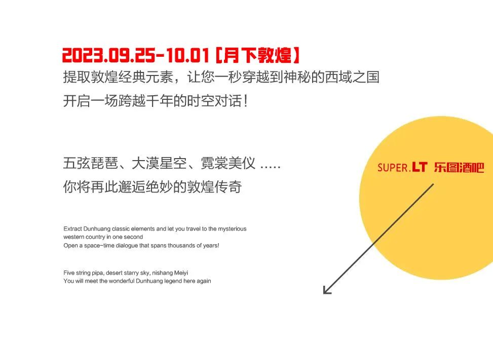 SUPER.LT丨9.25-10.01中秋-月下敦煌主题秀/重现敦煌之美！！-中山乐图酒吧/SUPER.LT CLUB