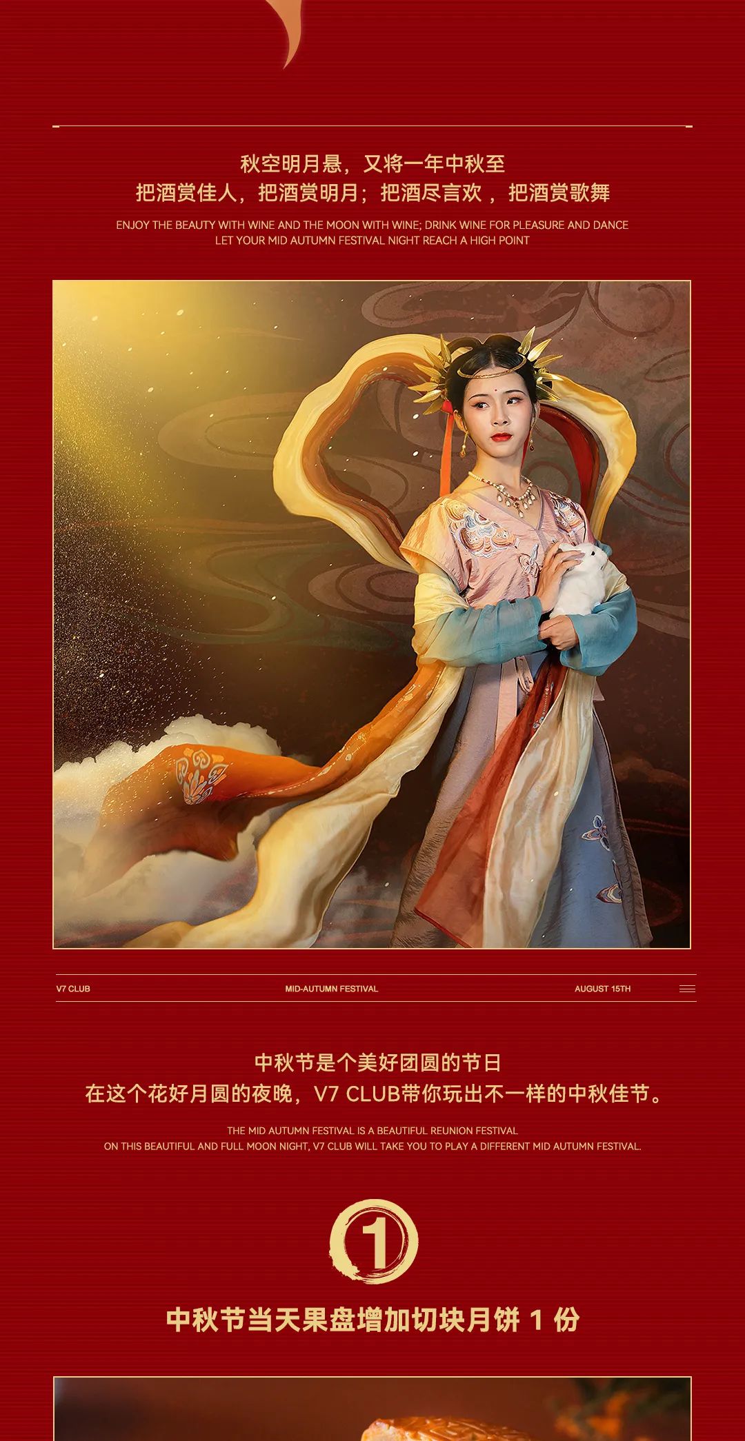 V7 CLUB｜派对资讯 09.29-10.01《风华国月主题派对》对影成欢聚 举杯邀明月!-昆明V7 CLUB/V7酒吧