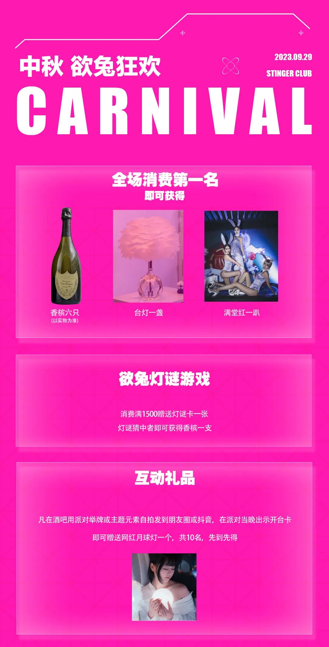 𝟮𝟬𝟮𝟯.𝟬𝟵.𝟮𝟵【欲兔狂欢】性感炸弹 热辣来袭 她是开启狂欢的兴奋剂，带你体验荷尔蒙燃烧的感觉。-内江STINGER CLUB/斯蒂尔派对酒吧