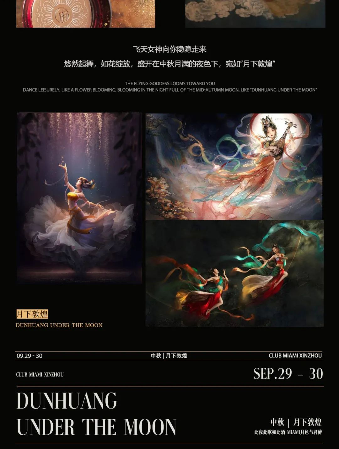 CLUB MIAMI 忻州 | 09.29-30 中秋 此夜此歌如此酒 MIAMI月色与君醉-忻州迈阿密酒吧/CLUB MIAMI