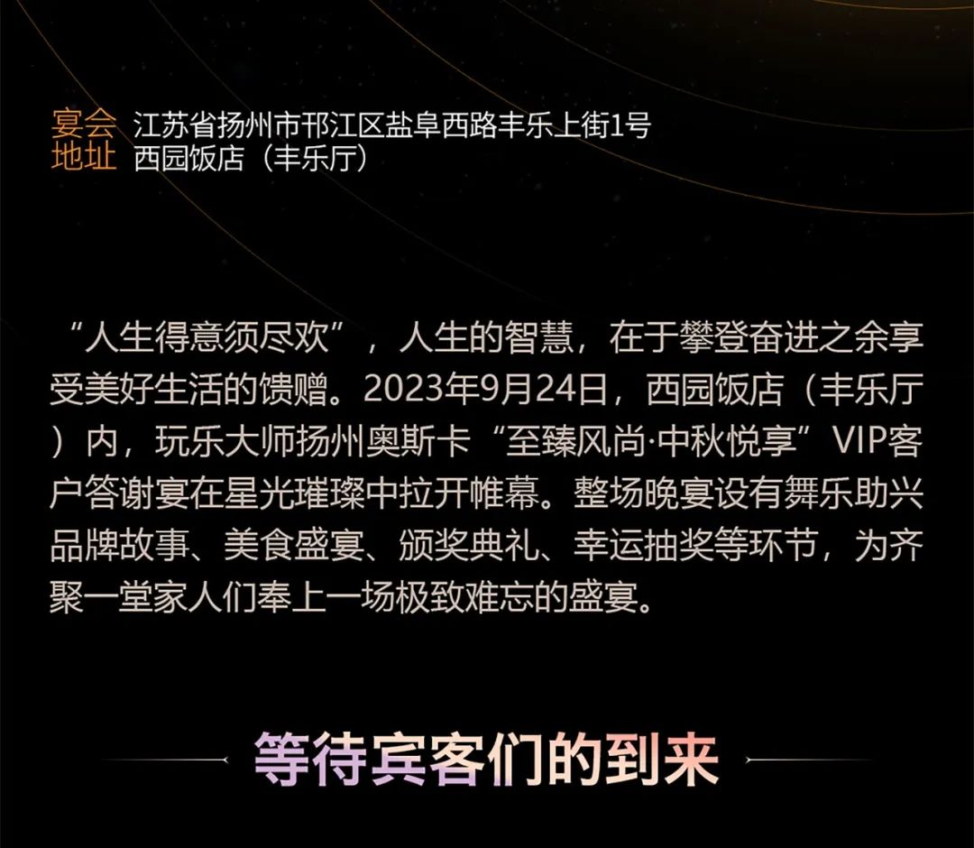 Dr.Oscar 丨至臻风尚·中秋悦享VIP客户答谢宴浓情落幕-扬州奥斯卡酒吧/玩乐大师DrOscar