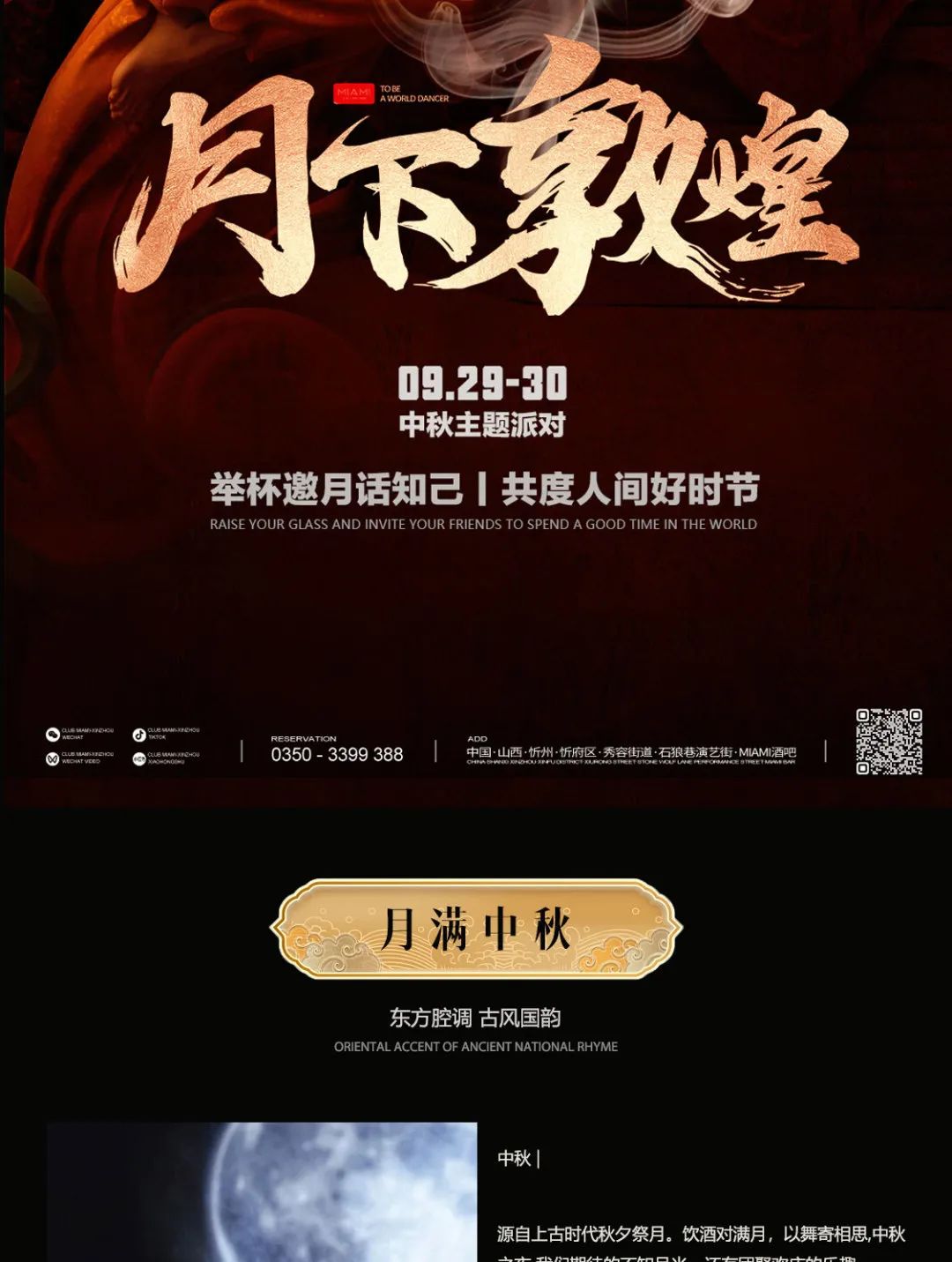 CLUB MIAMI 忻州 | 09.29-30 中秋 此夜此歌如此酒 MIAMI月色与君醉-忻州迈阿密酒吧/CLUB MIAMI