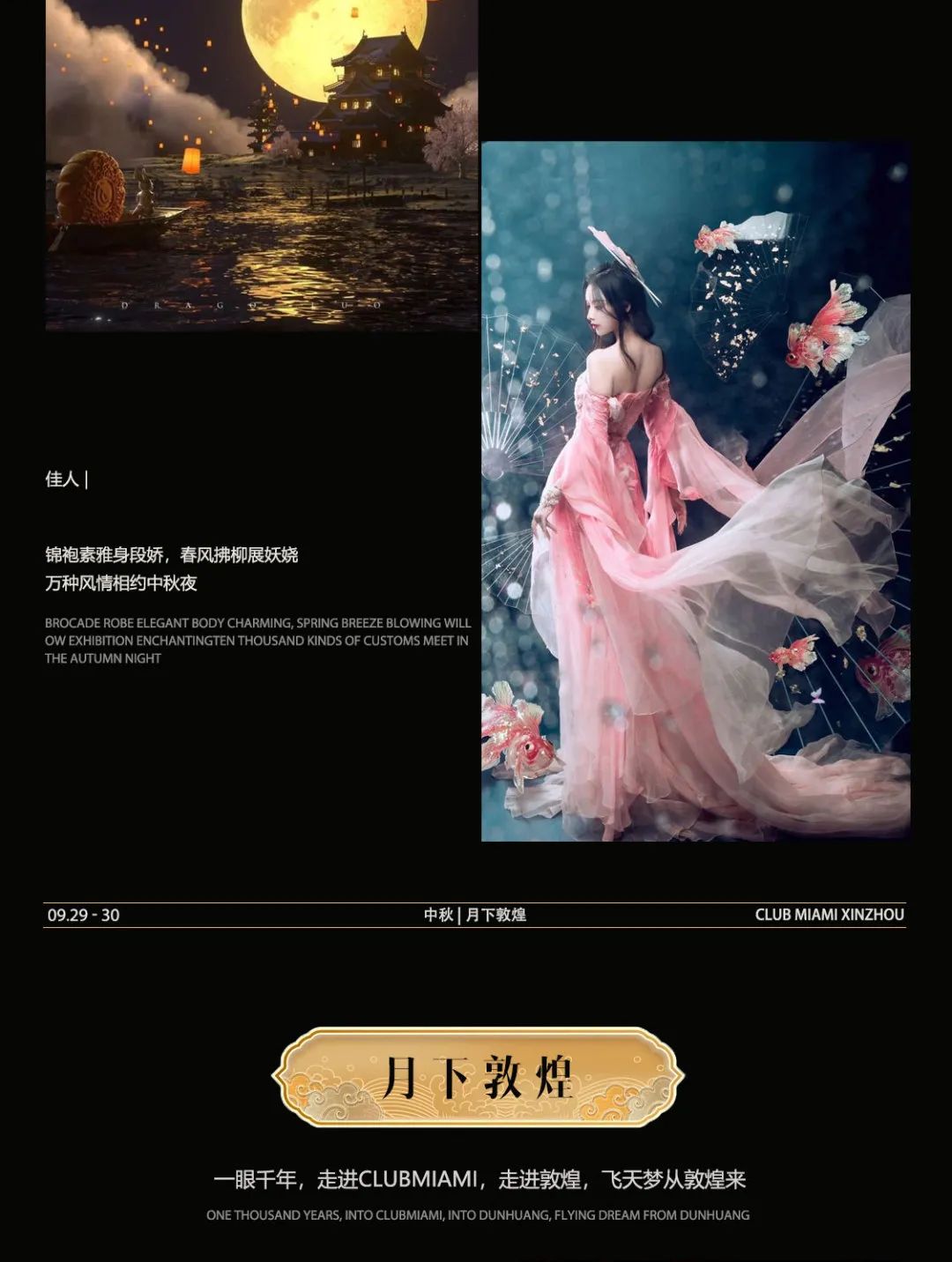 CLUB MIAMI 忻州 | 09.29-30 中秋 此夜此歌如此酒 MIAMI月色与君醉-忻州迈阿密酒吧/CLUB MIAMI