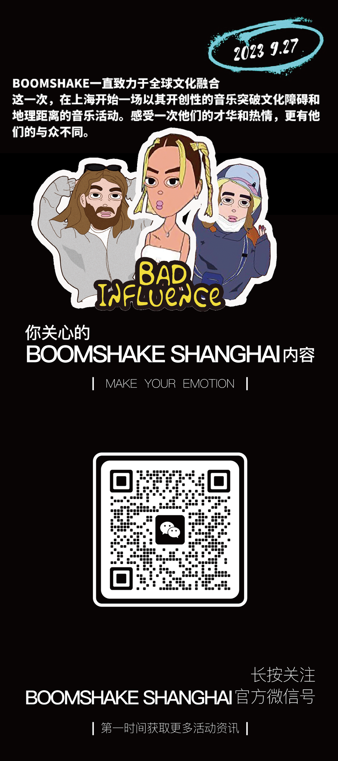 09.27｜Bad Influence x BOOMSHAKE 🤩-上海BOOMSHAKE酒吧/BSK酒吧