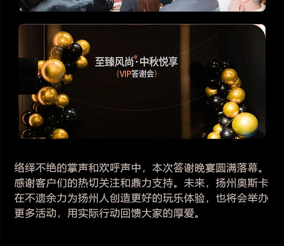 Dr.Oscar 丨至臻风尚·中秋悦享VIP客户答谢宴浓情落幕-扬州奥斯卡酒吧/玩乐大师DrOscar